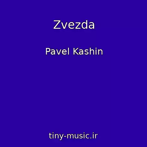 کاور آهنگ Zvezda از Pavel Kashin