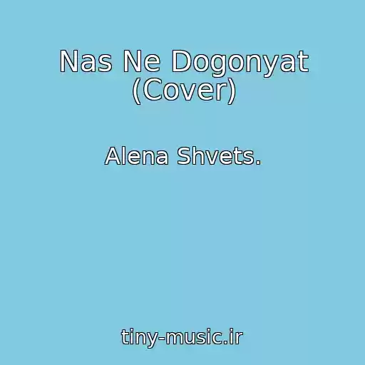 کاور آهنگ Nas Ne Dogonyat (Cover) از Alena Shvets.