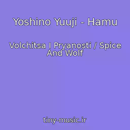 کاور آهنگ Yoshino Yuuji - Hamu از Volchitsa I Pryanosti / Spice And Wolf