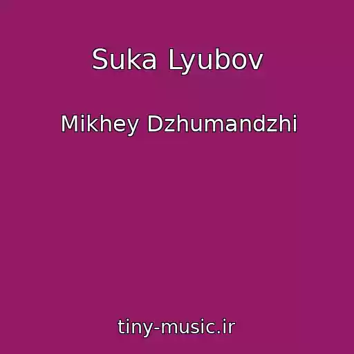 کاور آهنگ Suka Lyubov از Mikhey Dzhumandzhi
