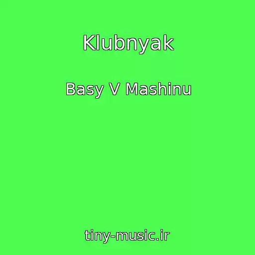 کاور آهنگ Klubnyak از Basy V Mashinu