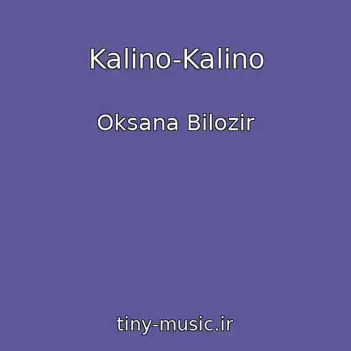 کاور آهنگ Kalino-Kalino از Oksana Bіlozіr