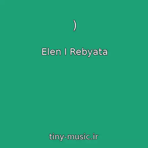 کاور آهنگ ) از Elen I Rebyata