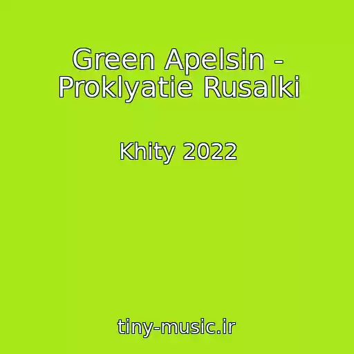 کاور آهنگ Green Apelsin - Proklyatie Rusalki از Khity 2022