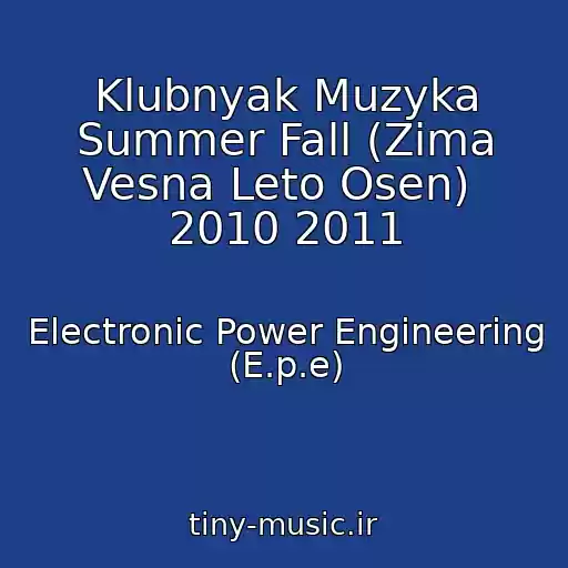 کاور آهنگ Klubnyak Muzyka Summer Fall (Zima Vesna Leto Osen)  2010 2011 از Electronic Power Engineering (E.p.e)