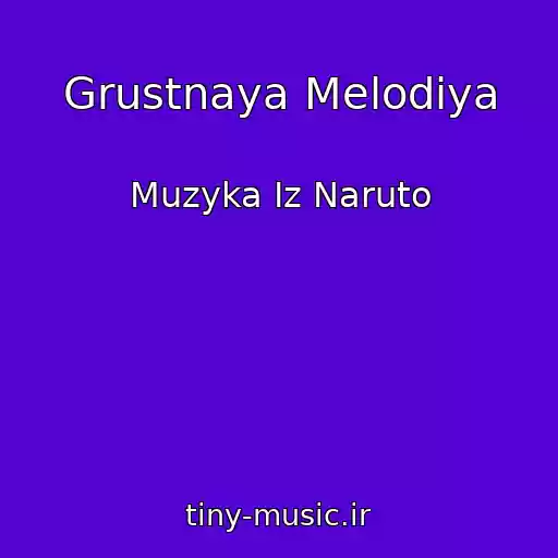 کاور آهنگ Grustnaya Melodiya از Muzyka Iz Naruto