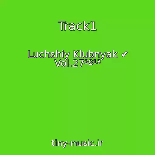 کاور آهنگ Track1 از Luchshiy Klubnyak ✔ Vol.27²º¹³