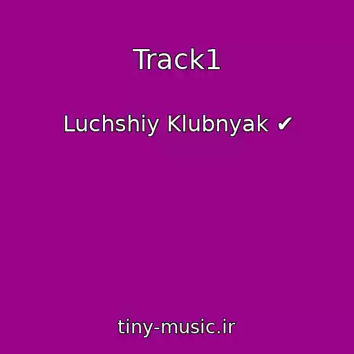 کاور آهنگ Track1 از Luchshiy Klubnyak ✔