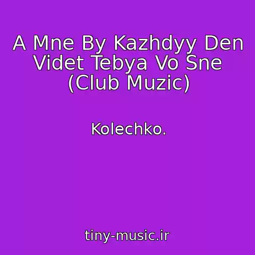 کاور آهنگ A Mne By Kazhdyy Den Videt Tebya Vo Sne (Club Muzic) از Kolechko.