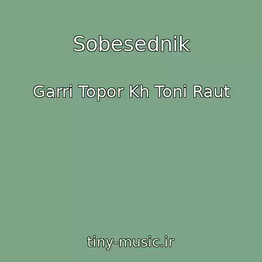 کاور آهنگ Sobesednik از Garri Topor Kh Toni Raut