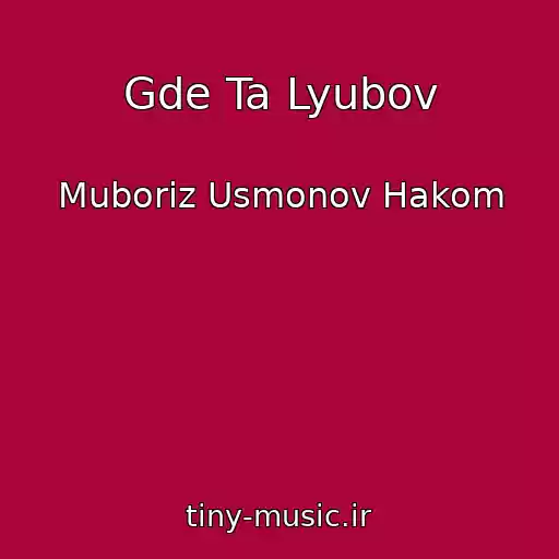 کاور آهنگ Gde Ta Lyubov از Muboriz Usmonov Hakom