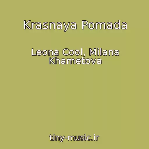 کاور آهنگ Krasnaya Pomada از Leona Cool, Milana Khametova