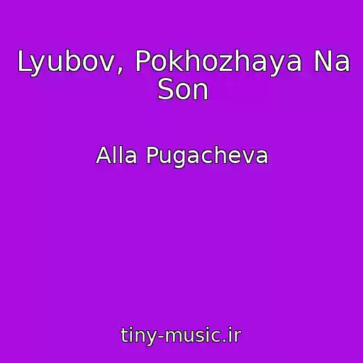 کاور آهنگ Lyubov, Pokhozhaya Na Son از Alla Pugacheva