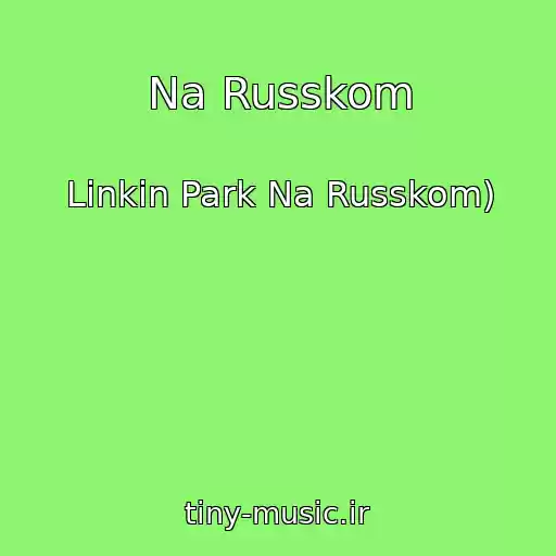 کاور آهنگ Na Russkom از Linkin Park Na Russkom)