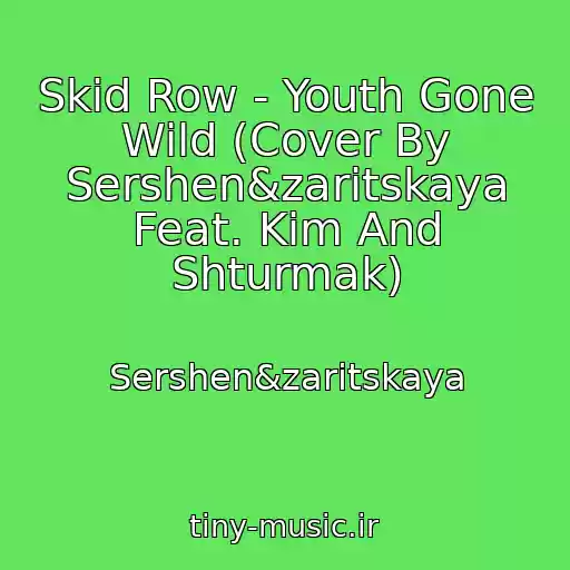 کاور آهنگ Skid Row - Youth Gone Wild (Cover By Sershen&zaritskaya Feat. Kim And Shturmak) از Sershen&zaritskaya