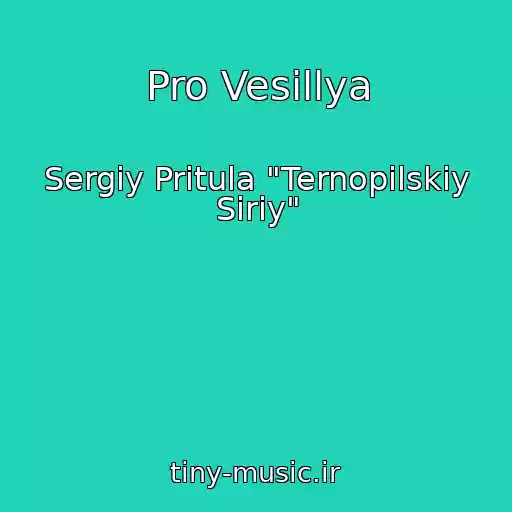 کاور آهنگ Pro Vesіllya از Sergіy Pritula "Ternopіlskiy Sіriy"