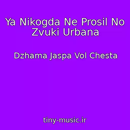 کاور آهنگ Ya Nikogda Ne Prosil No Zvuki Urbana از Dzhama Jaspa Vol Chesta