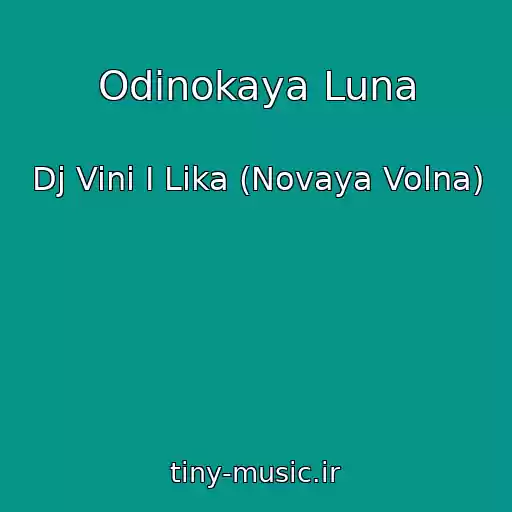 کاور آهنگ Odinokaya Luna از Dj Vini I Lika (Novaya Volna)
