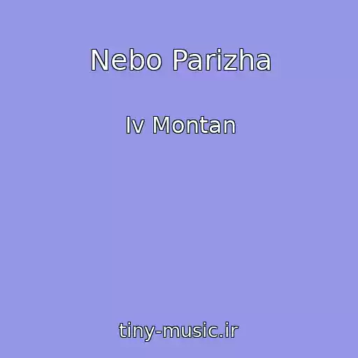 کاور آهنگ Nebo Parizha از Iv Montan
