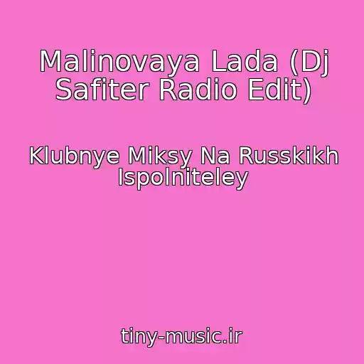 کاور آهنگ Malinovaya Lada (Dj Safiter Radio Edit) از Klubnye Miksy Na Russkikh Ispolniteley