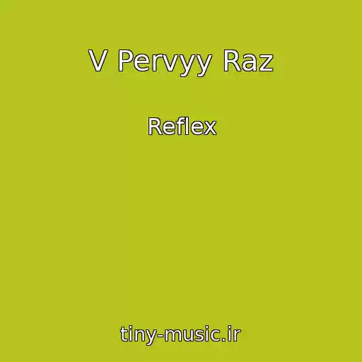 کاور آهنگ V Pervyy Raz از Reflex