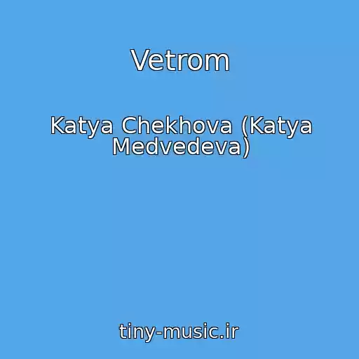 کاور آهنگ Vetrom از Katya Chekhova (Katya Medvedeva)