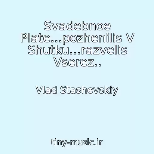 کاور آهنگ Svadebnoe Plate...pozhenilis V Shutku...razvelis Vserez.. از Vlad Stashevskiy