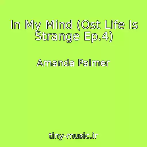 کاور آهنگ In My Mind (Ost Life Is Strange Ep.4) از Amanda Palmer