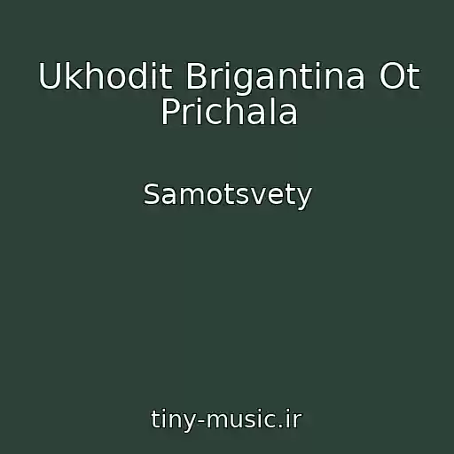 کاور آهنگ Ukhodit Brigantina Ot Prichala از Samotsvety