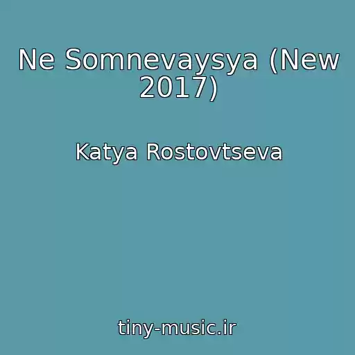 کاور آهنگ Ne Somnevaysya (New 2017) از Katya Rostovtseva