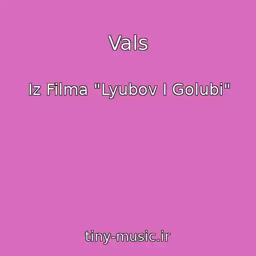 کاور آهنگ Vals از Iz Filma "Lyubov I Golubi"