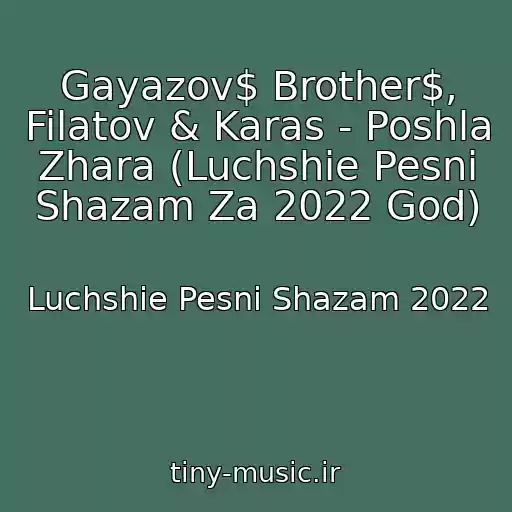 کاور آهنگ Gayazov$ Brother$, Filatov & Karas - Poshla Zhara (Luchshie Pesni Shazam Za 2022 God) از Luchshie Pesni Shazam 2022