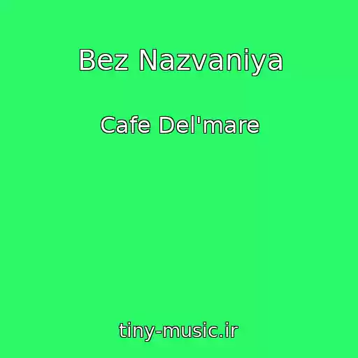 کاور آهنگ Bez Nazvaniya از Cafe Del'mare