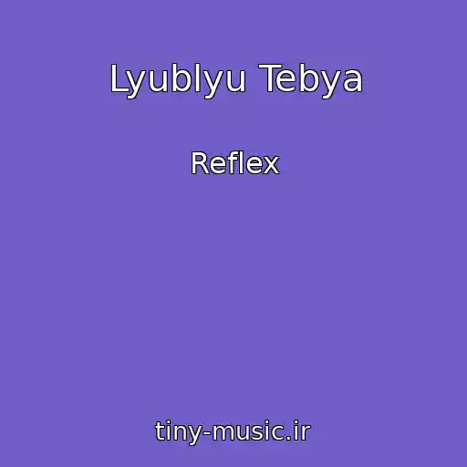 کاور آهنگ Lyublyu Tebya از Reflex
