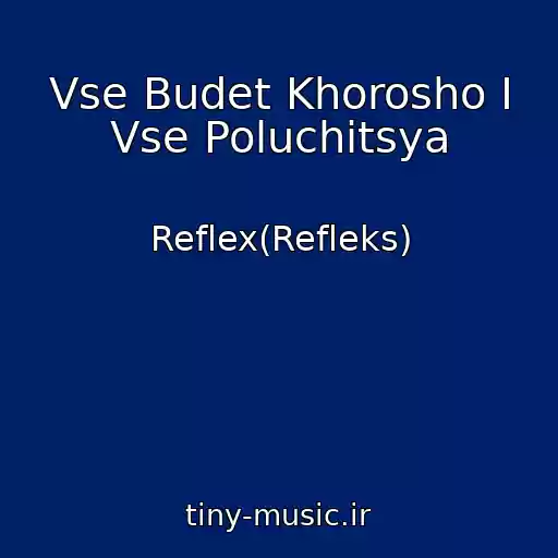 کاور آهنگ Vse Budet Khorosho I Vse Poluchitsya از Reflex(Refleks)