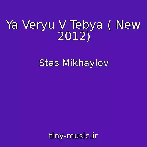 کاور آهنگ Ya Veryu V Tebya ( New 2012) از Stas Mikhaylov