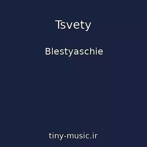 کاور آهنگ Tsvety از Blestyaschie