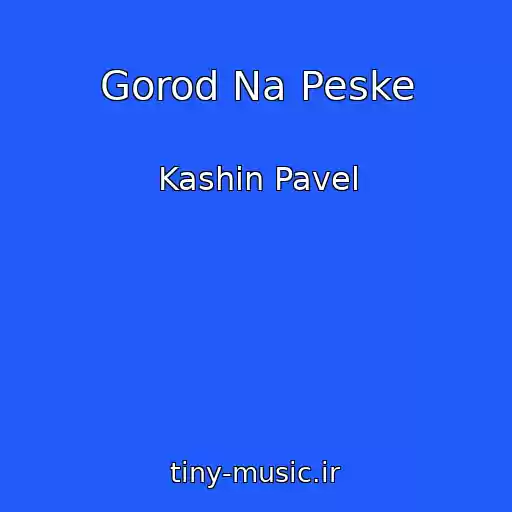 کاور آهنگ Gorod Na Peske از Kashin Pavel