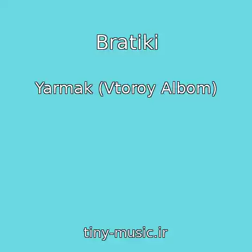 کاور آهنگ Bratiki از Yarmak (Vtoroy Albom)