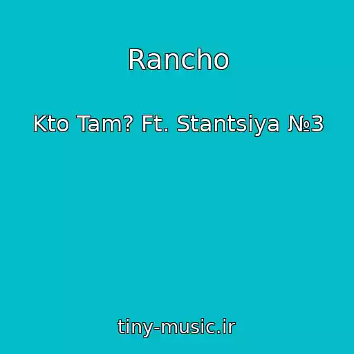 کاور آهنگ Rancho از Kto Tam? Ft. Stantsiya №3