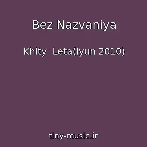 کاور آهنگ Bez Nazvaniya از Khity  Leta(Iyun 2010)