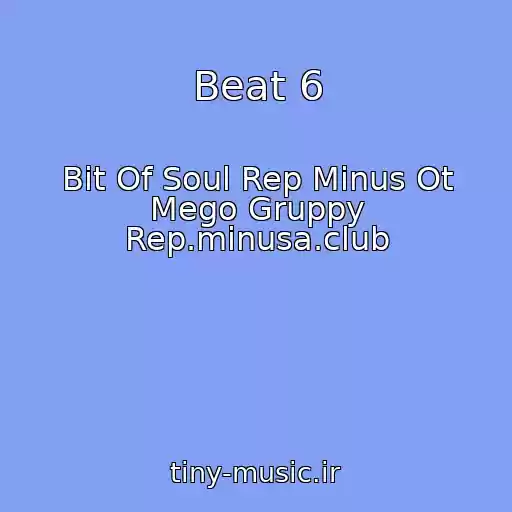 کاور آهنگ Beat 6 از Bit Of Soul Rep Minus Ot Mego Gruppy Rep.minusa.club