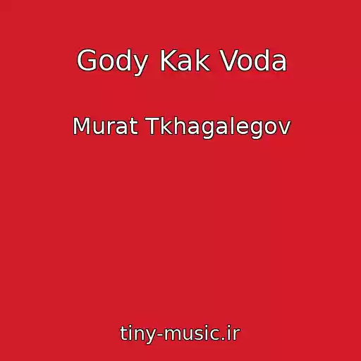 کاور آهنگ Gody Kak Voda از Murat Tkhagalegov