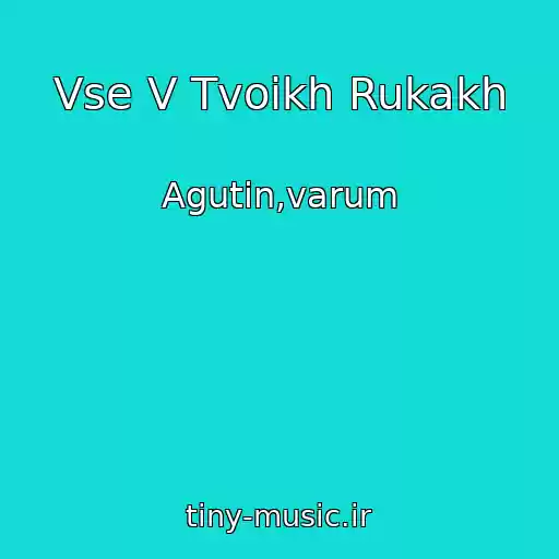 کاور آهنگ Vse V Tvoikh Rukakh از Agutin,varum