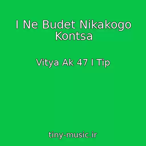 کاور آهنگ I Ne Budet Nikakogo Kontsa از Vitya Ak 47 I Tip