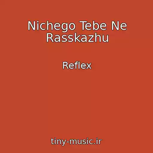 کاور آهنگ Nichego Tebe Ne Rasskazhu از Reflex