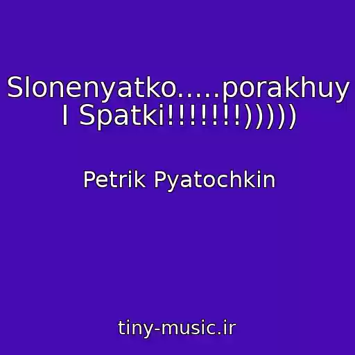 کاور آهنگ Slonenyatko.....porakhuy І Spatki!!!!!!!))))) از Petrik Pyatochkіn