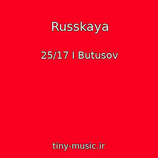 کاور آهنگ Russkaya از 25/17 I Butusov