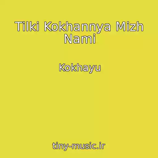 کاور آهنگ Tіlki Kokhannya Mіzh Nami از Kokhayu