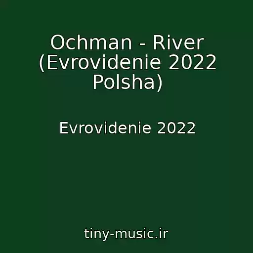 کاور آهنگ Ochman - River (Evrovidenie 2022 Polsha) از Evrovidenie 2022